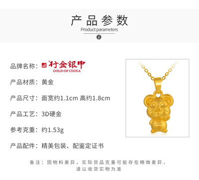 中銀金行3D硬足金金福鼠吊墜 生肖本命年的靈動(dòng)之選