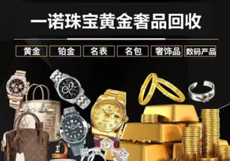 青島金銀回收 珍藏變價(jià)值的智慧之選